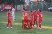 U21国青人员情况：26人克国参训  3人月底增援