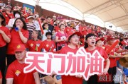 天门队下场再战！拼到最后的你们也值得掌声与喝彩|足球|足球联赛|赛事|失利|比赛_新浪体育_新浪新闻